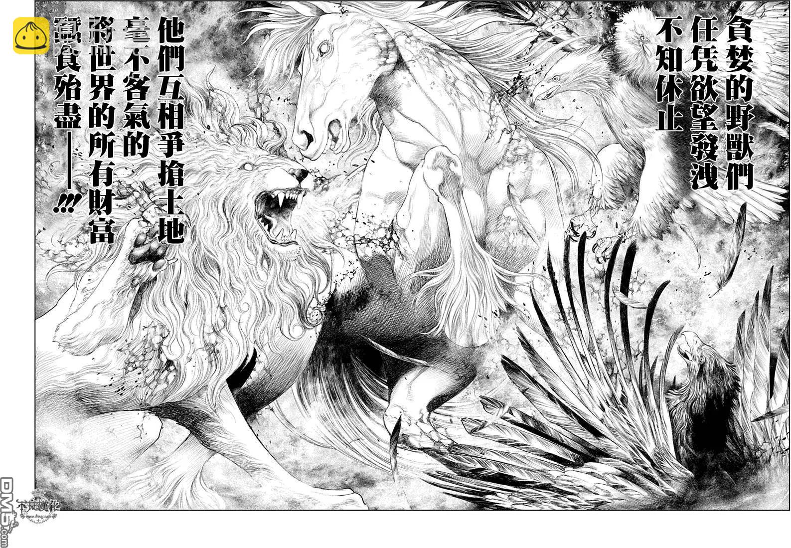 🍶纯真之人innocent 第42回 混色时代 第8页