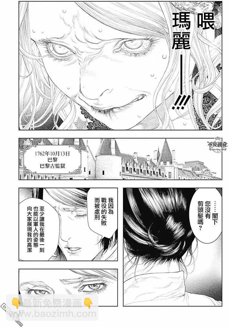 🍶纯真之人innocent 第44回 月翳的洗礼 第13页