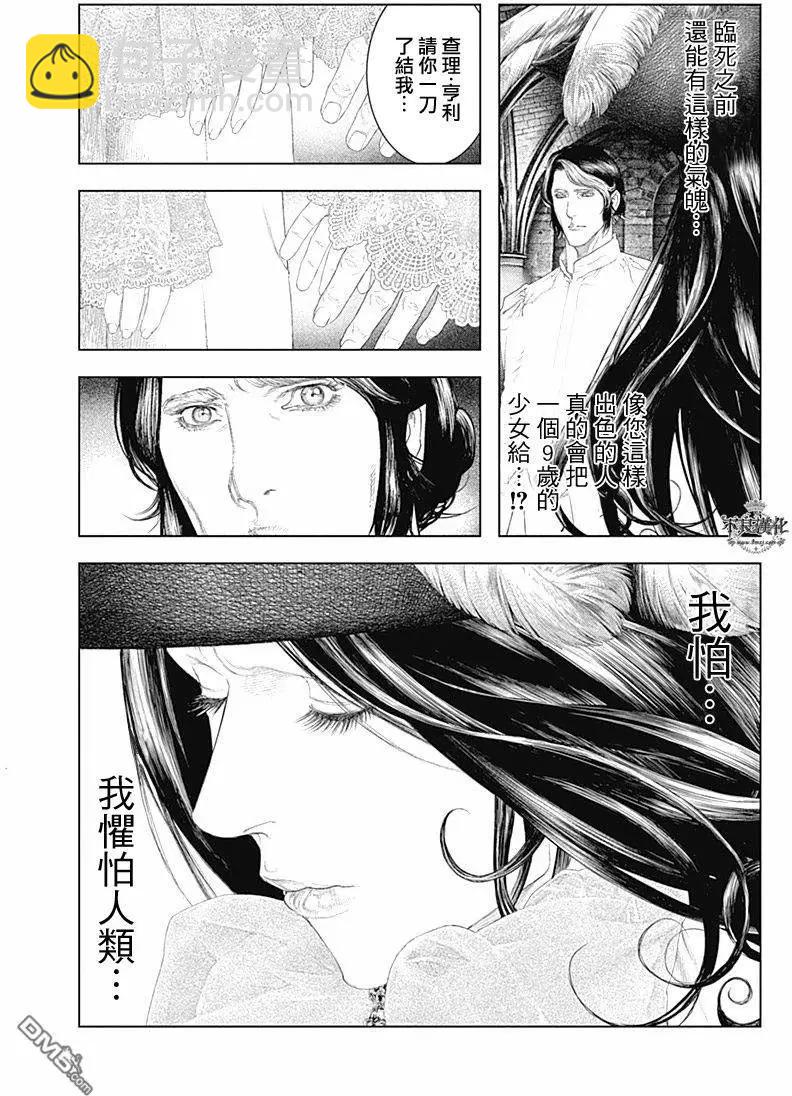 🍶纯真之人innocent 第44回 月翳的洗礼 第15页