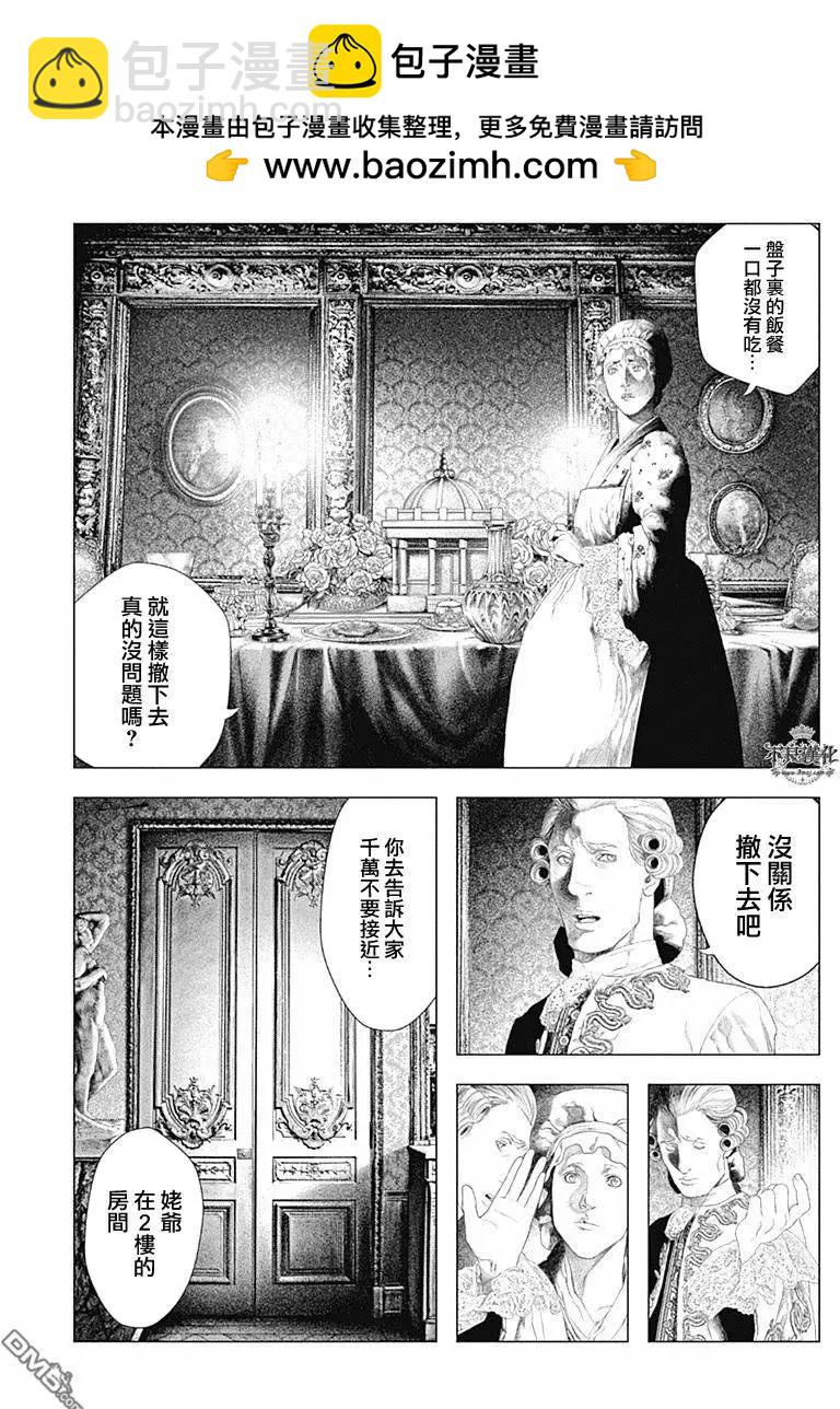 🍶纯真之人innocent 第44回 月翳的洗礼 第2页