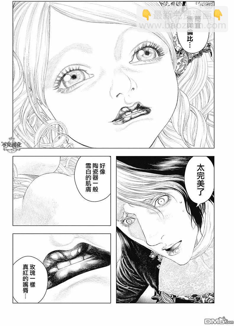 🍶纯真之人innocent 第44回 月翳的洗礼 第5页