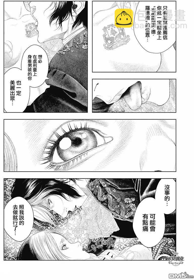 🍶纯真之人innocent 第44回 月翳的洗礼 第8页