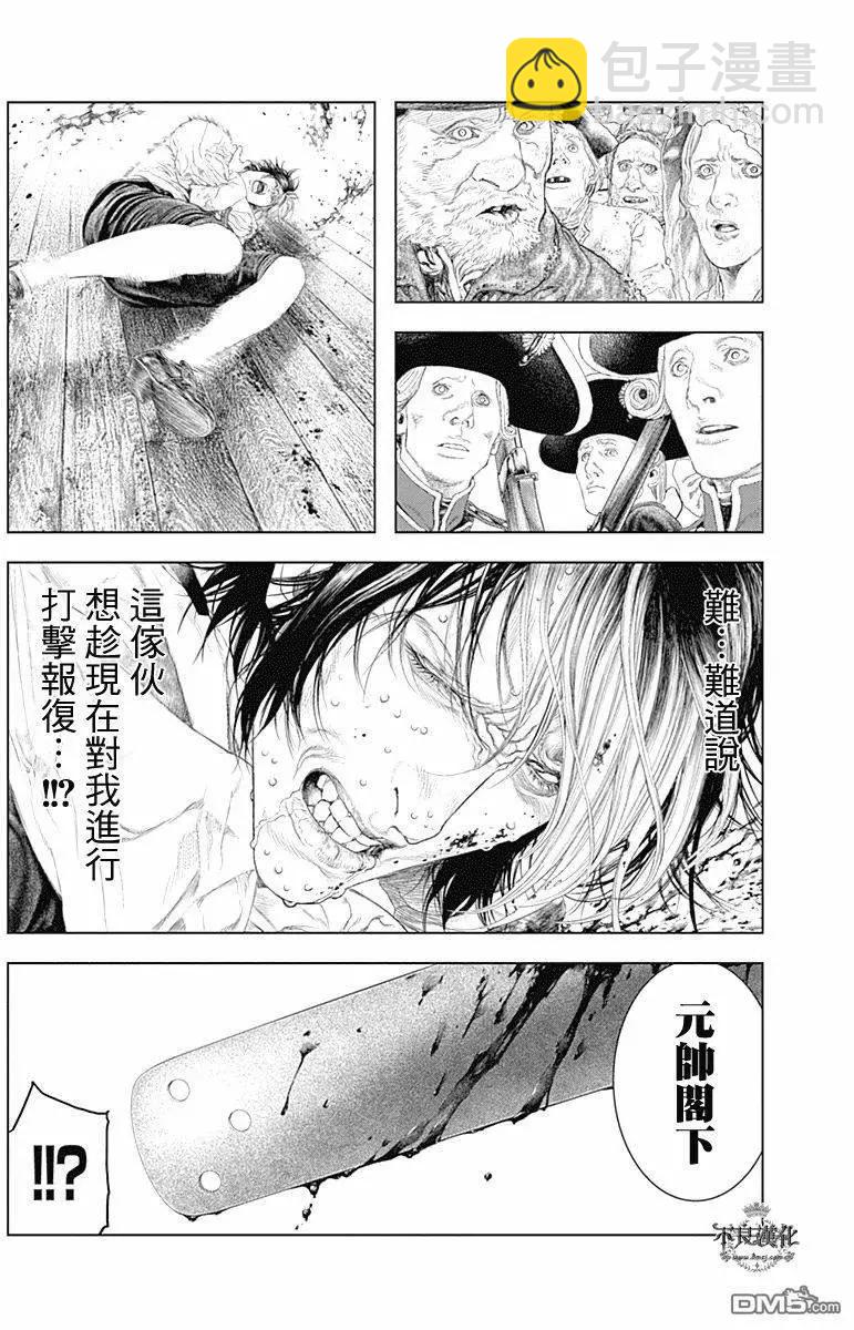 🍶纯真之人innocent 第46回 赤红的斗争 第3页