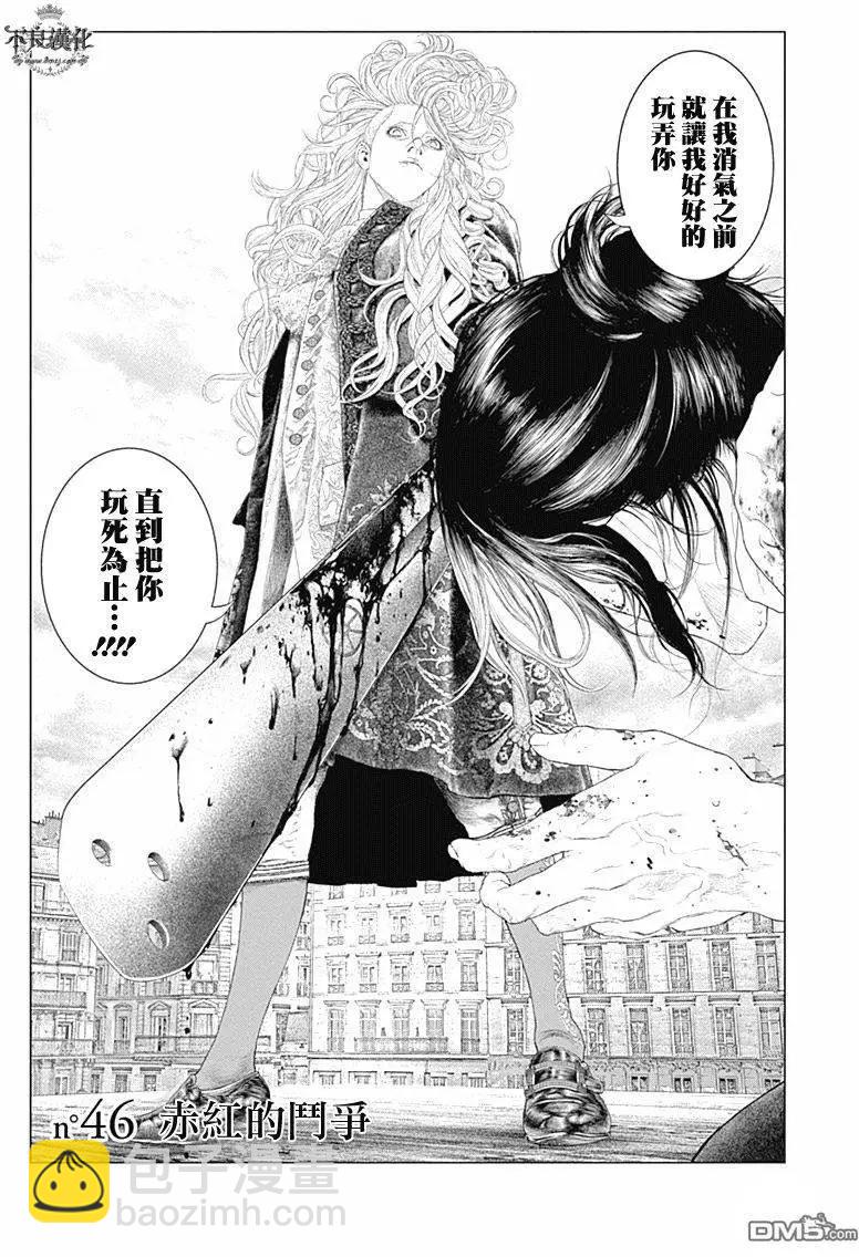 🍶纯真之人innocent 第46回 赤红的斗争 第4页