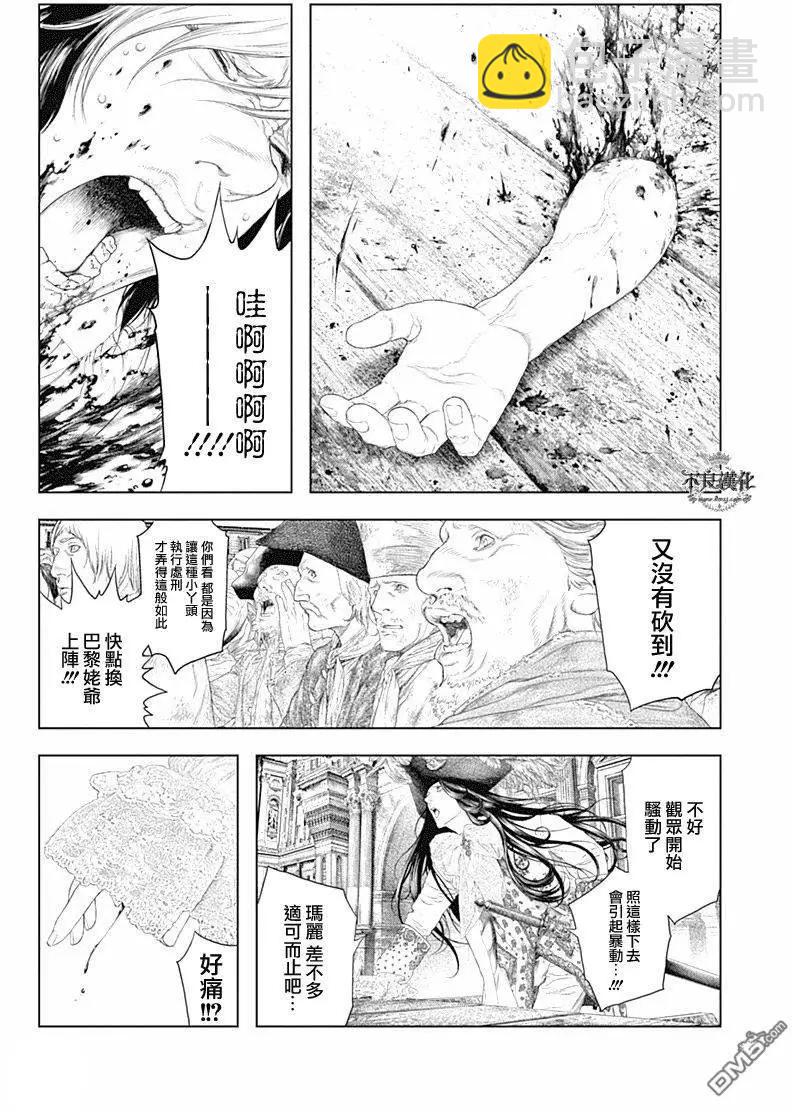 🍶纯真之人innocent 第46回 赤红的斗争 第7页