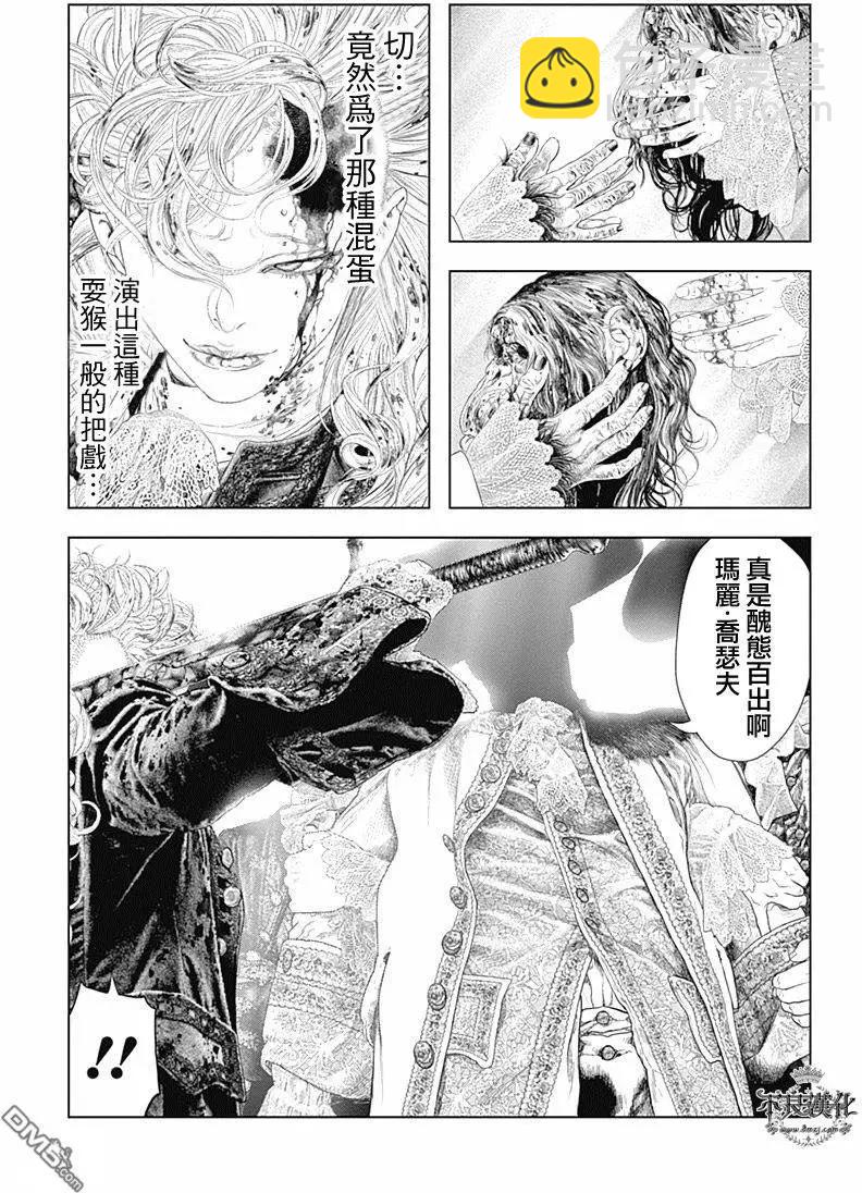 🍶纯真之人innocent 第48回 第7页