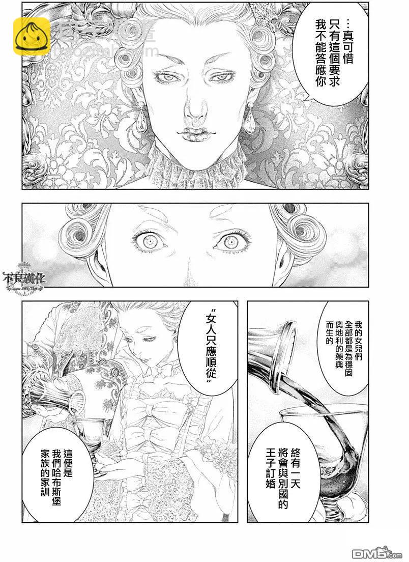 🍶纯真之人innocent 第48回 第8页