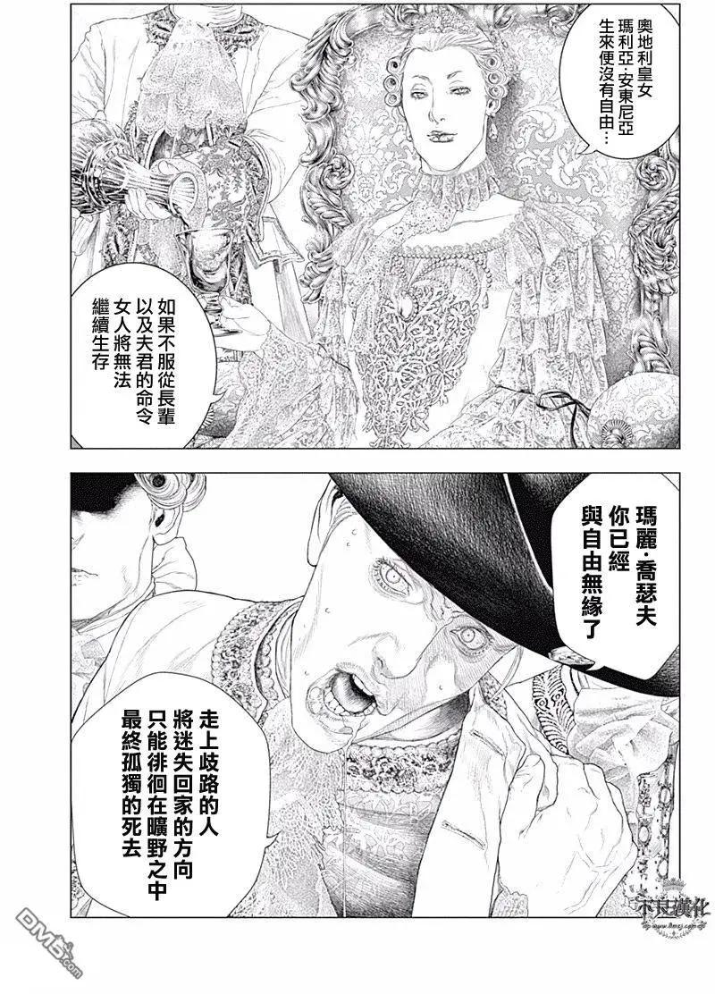 🍶纯真之人innocent 第48回 第9页
