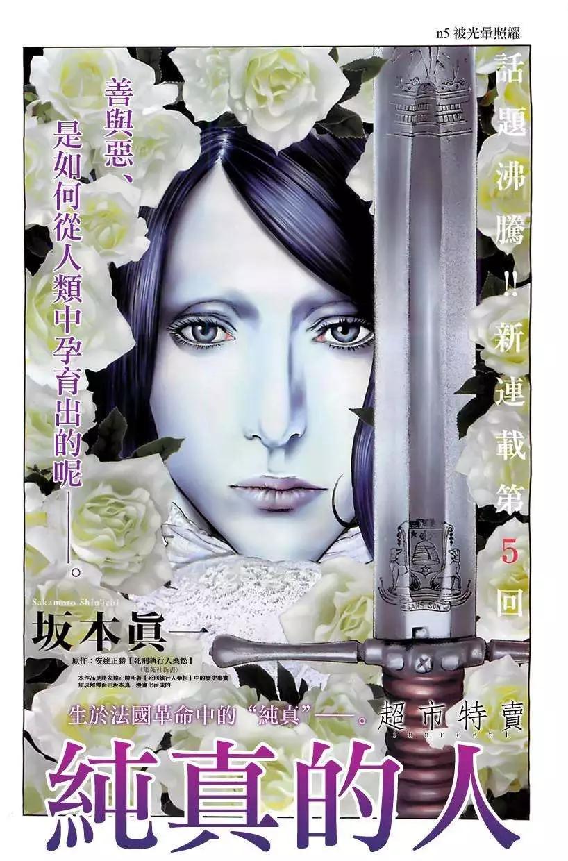 🍶纯真之人innocent 第05回 第1页