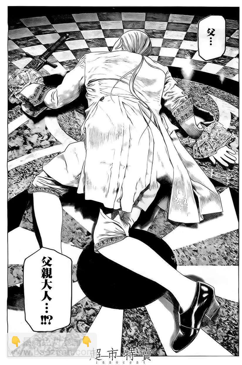 🍶纯真之人innocent 第05回 第10页