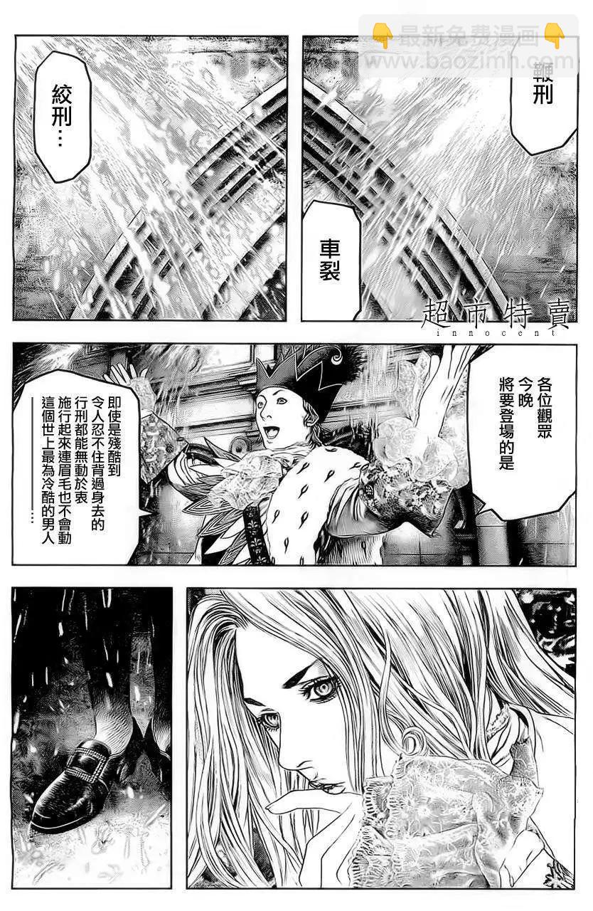 🍶纯真之人innocent 第05回 第14页