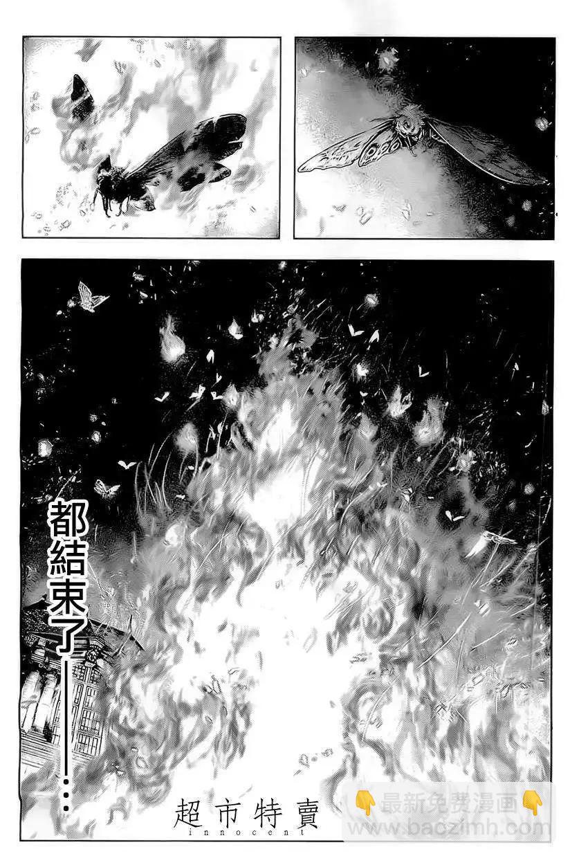🍶纯真之人innocent 第05回 第18页
