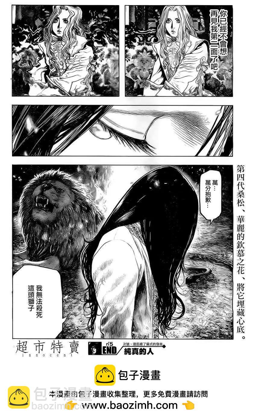 🍶纯真之人innocent 第05回 第19页