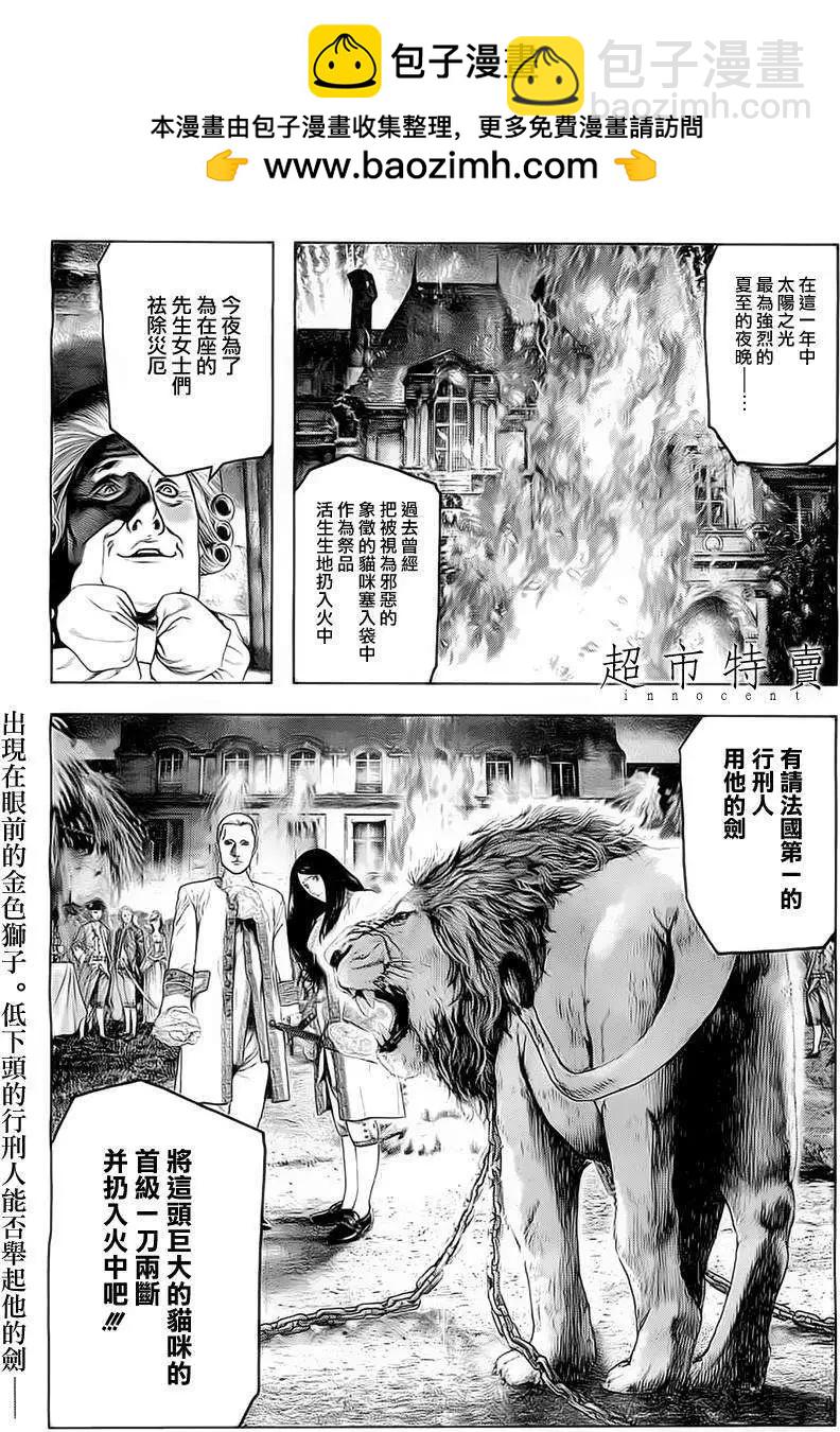 🍶纯真之人innocent 第05回 第2页
