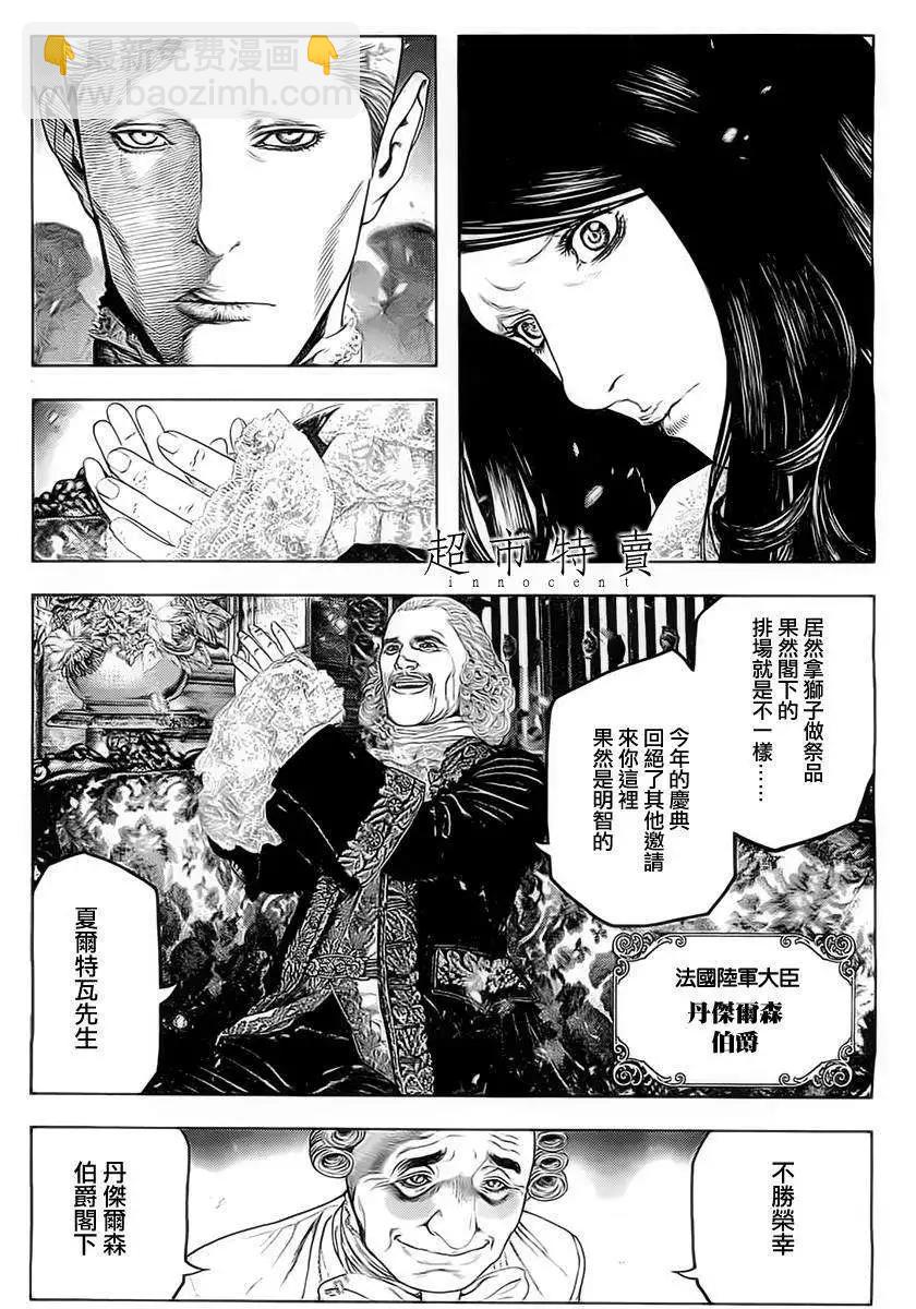 🍶纯真之人innocent 第05回 第3页