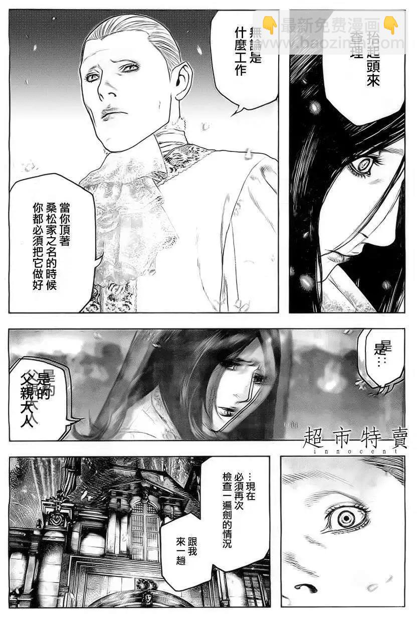 🍶纯真之人innocent 第05回 第8页