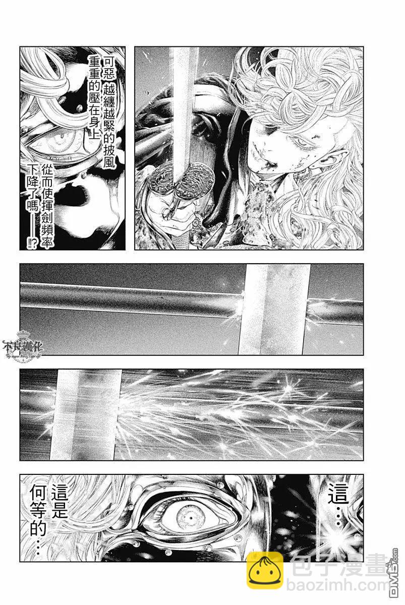🍶纯真之人innocent 第50回 第10页