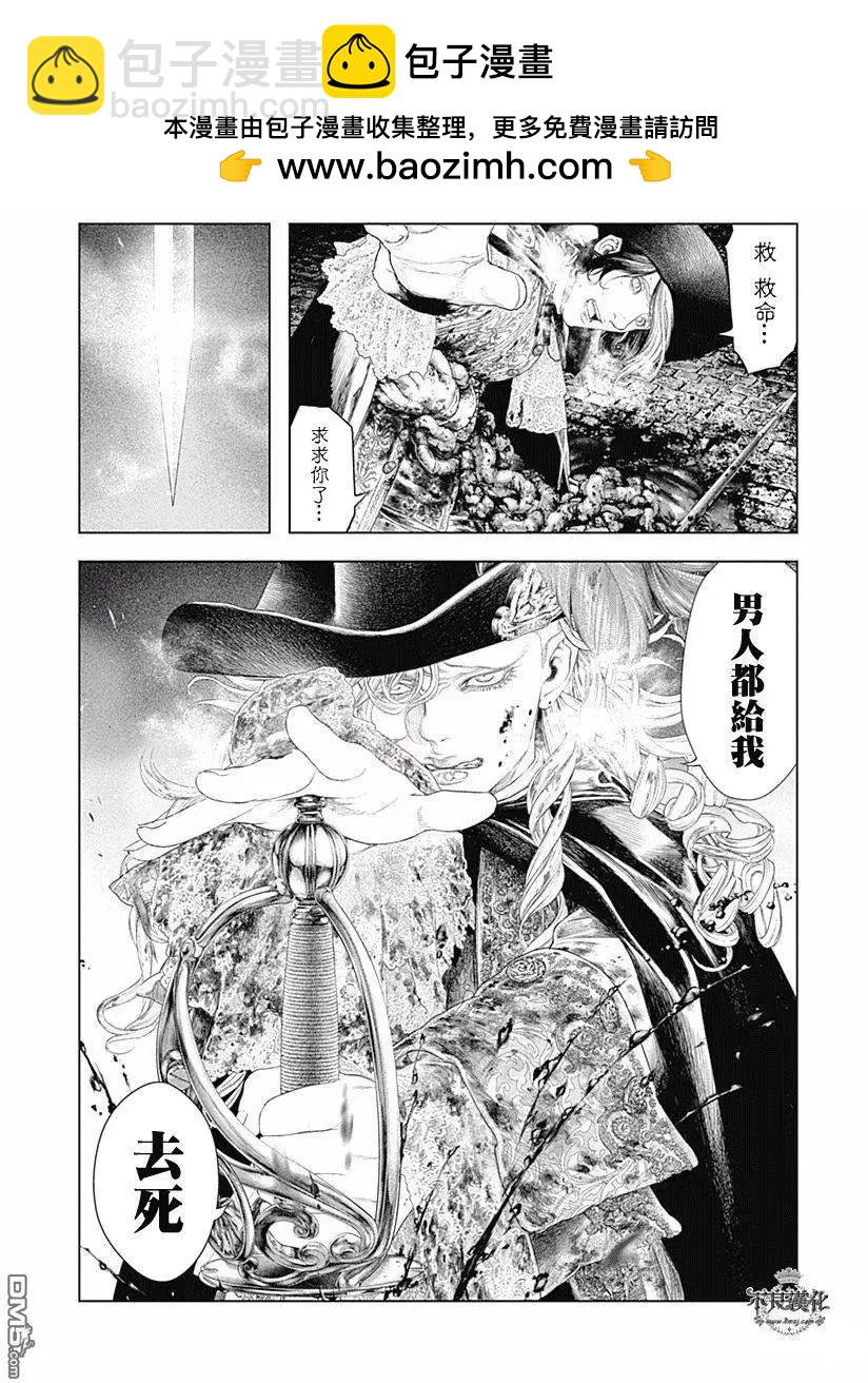 🍶纯真之人innocent 第50回 第7页