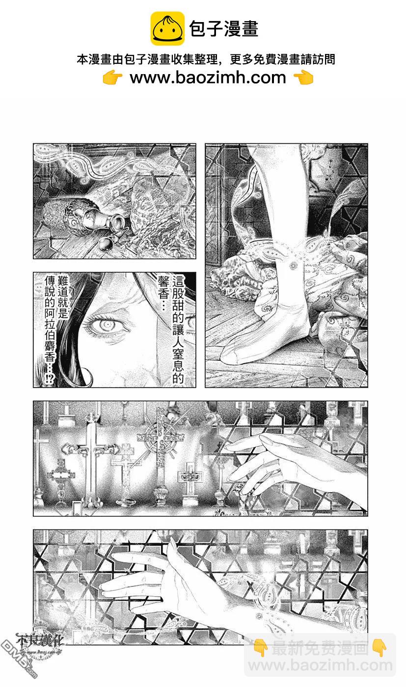 🍶纯真之人innocent 第52回 润透了慈悲的洗礼 第2页
