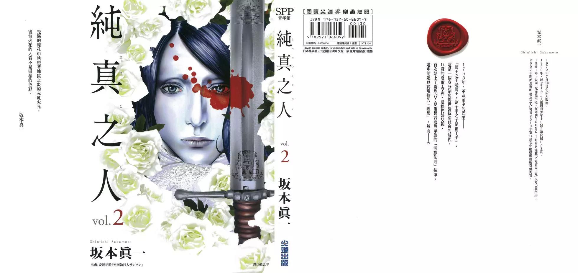 🍶纯真之人innocent 第02卷 第1页