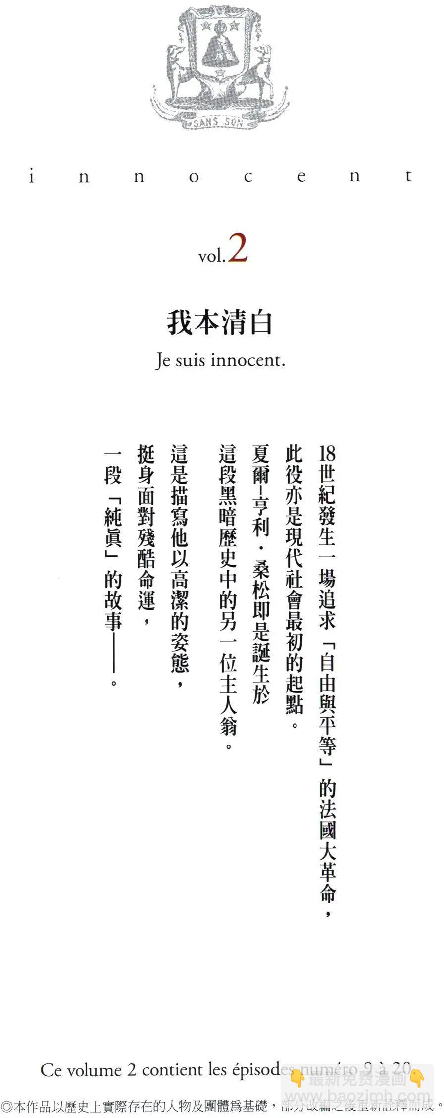 🍶纯真之人innocent 第02卷 第3页