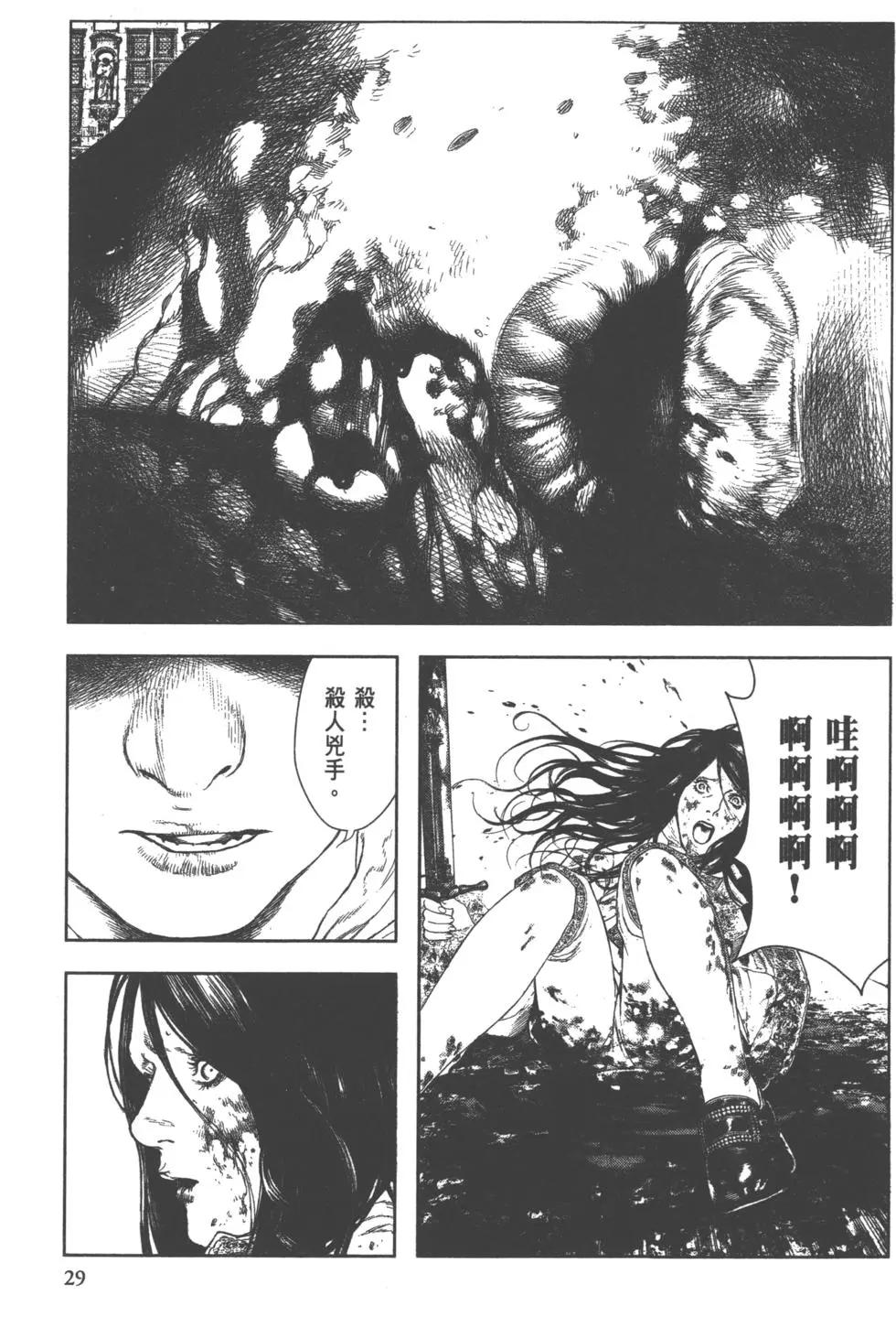 🍶纯真之人innocent 第02卷 第30页