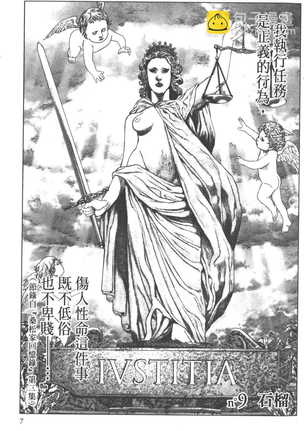 🍶纯真之人innocent 第02卷 第8页