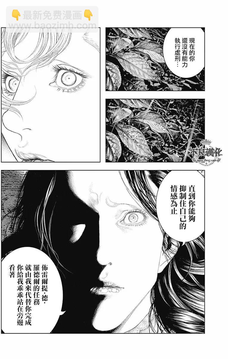 🍶纯真之人innocent 第55回 “黑暗”一族的爱 第10页