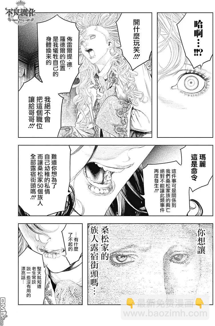 🍶纯真之人innocent 第55回 “黑暗”一族的爱 第13页