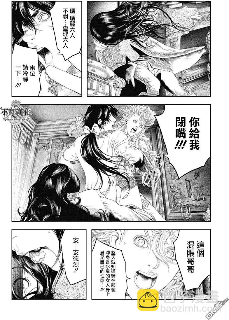 🍶纯真之人innocent 第55回 “黑暗”一族的爱 第20页