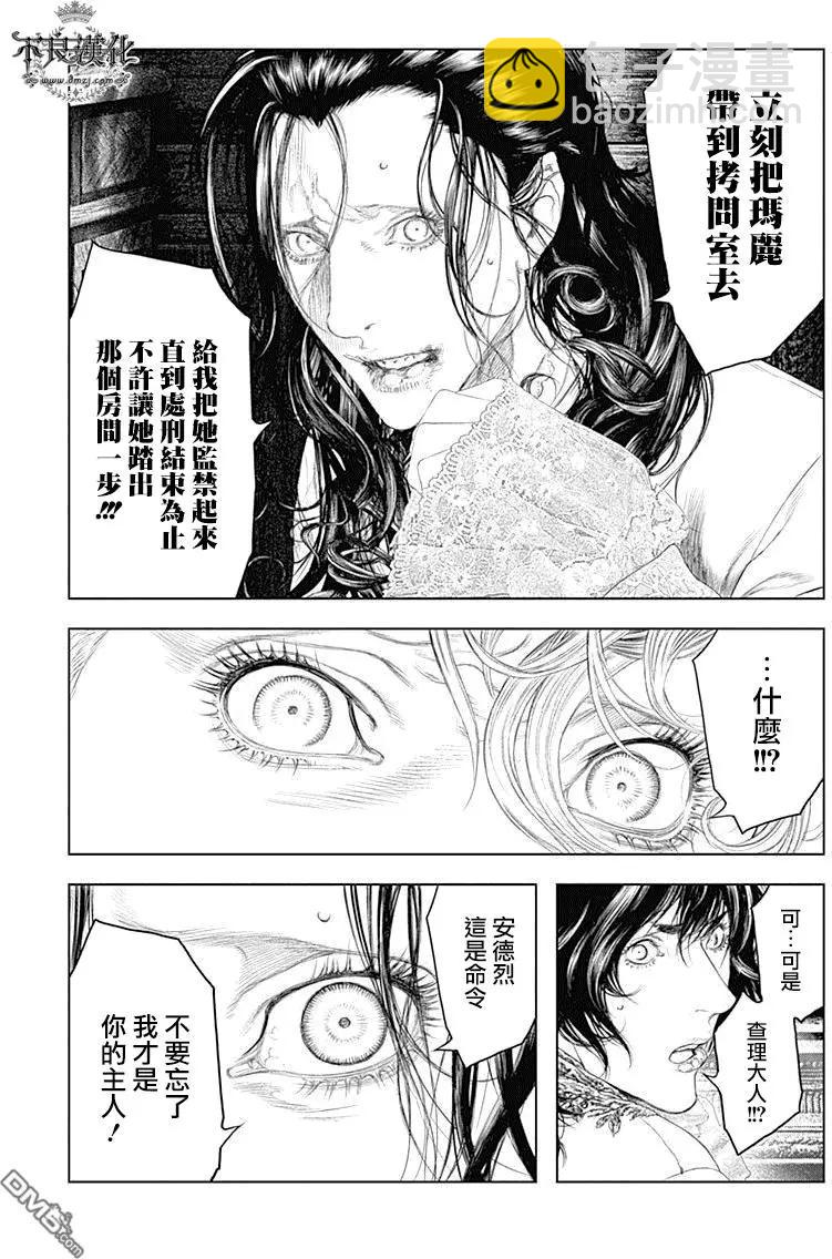 🍶纯真之人innocent 第55回 “黑暗”一族的爱 第21页