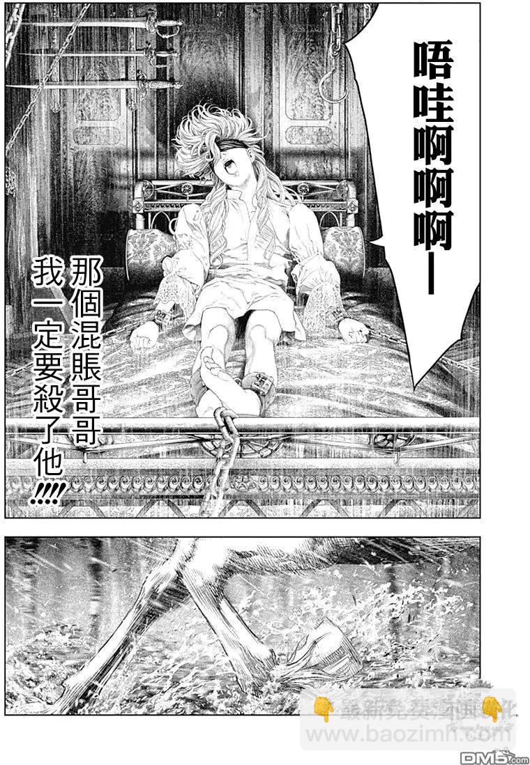 🍶纯真之人innocent 第55回 “黑暗”一族的爱 第23页