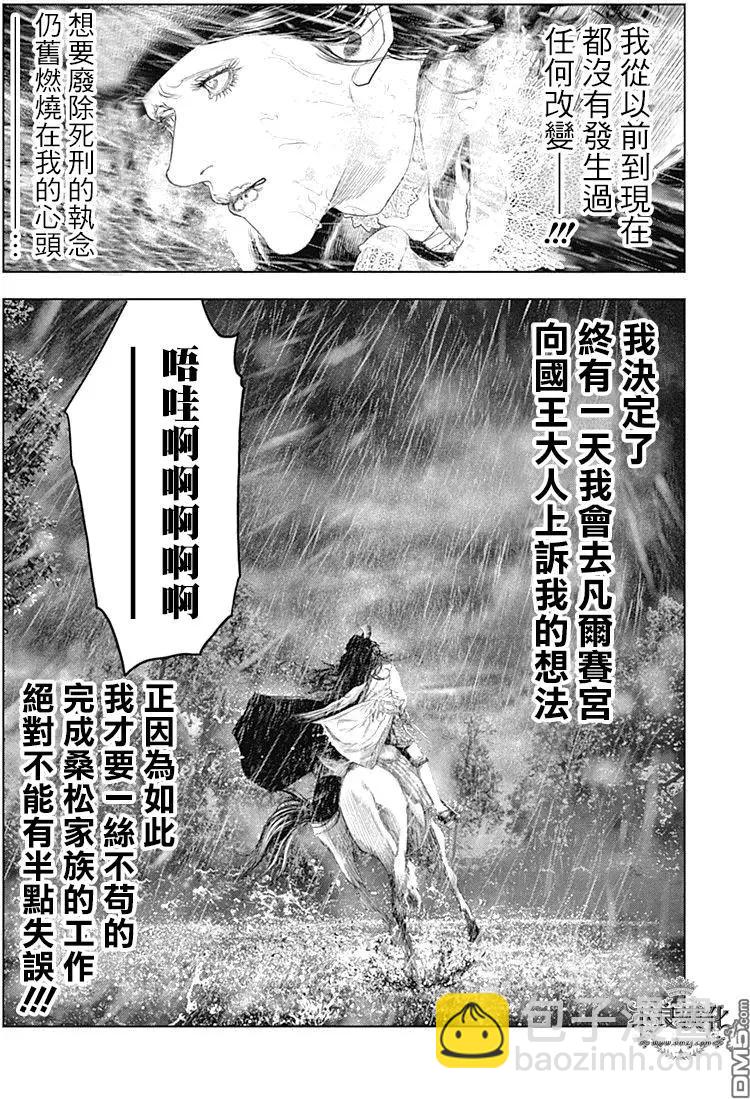 🍶纯真之人innocent 第55回 “黑暗”一族的爱 第24页