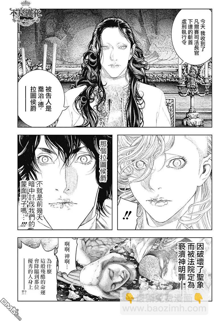 🍶纯真之人innocent 第55回 “黑暗”一族的爱 第3页