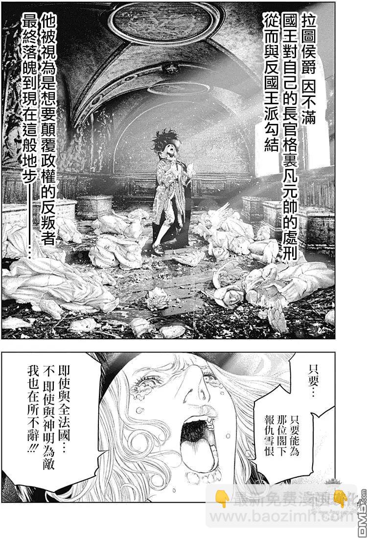 🍶纯真之人innocent 第55回 “黑暗”一族的爱 第4页