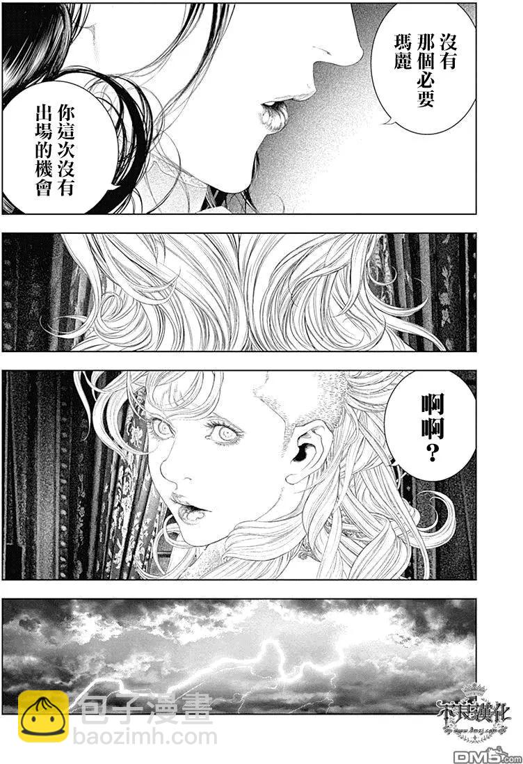 🍶纯真之人innocent 第55回 “黑暗”一族的爱 第7页