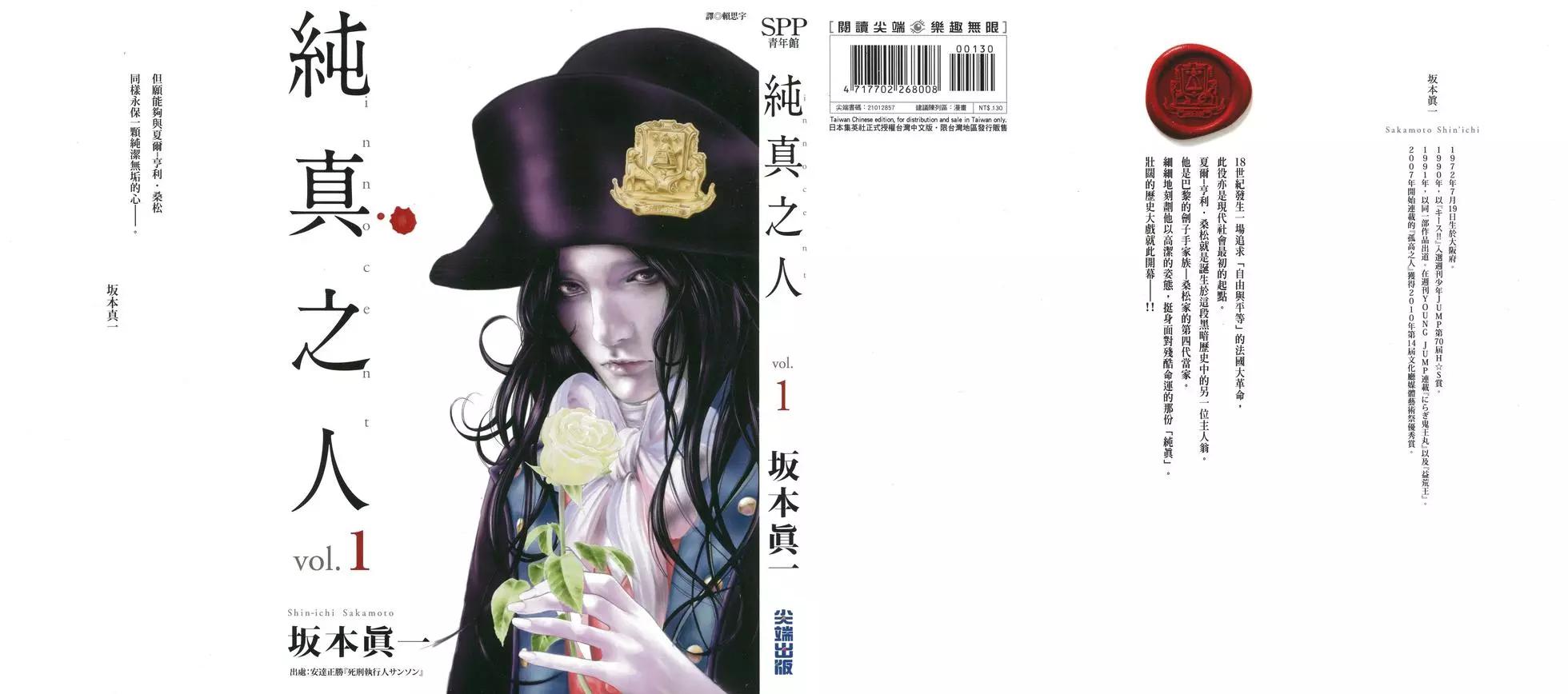 🍶纯真之人innocent 第01卷 第1页