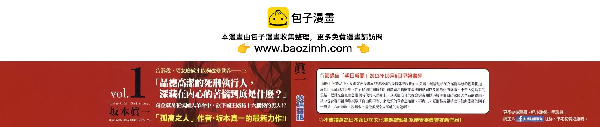 🍶纯真之人innocent 第01卷 第2页