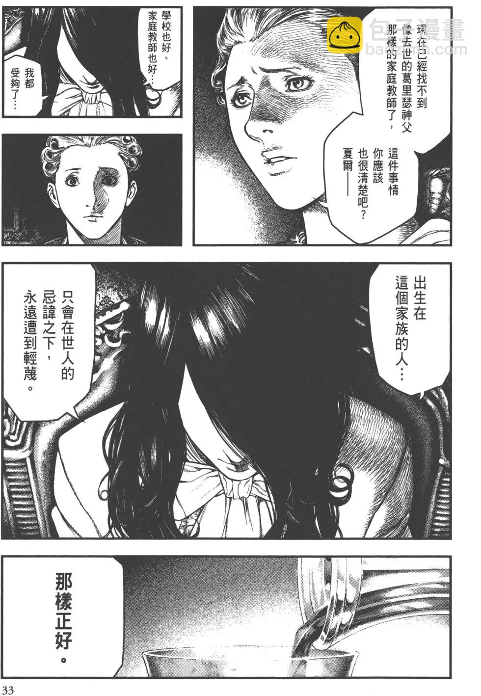 🍶纯真之人innocent 第01卷 第35页