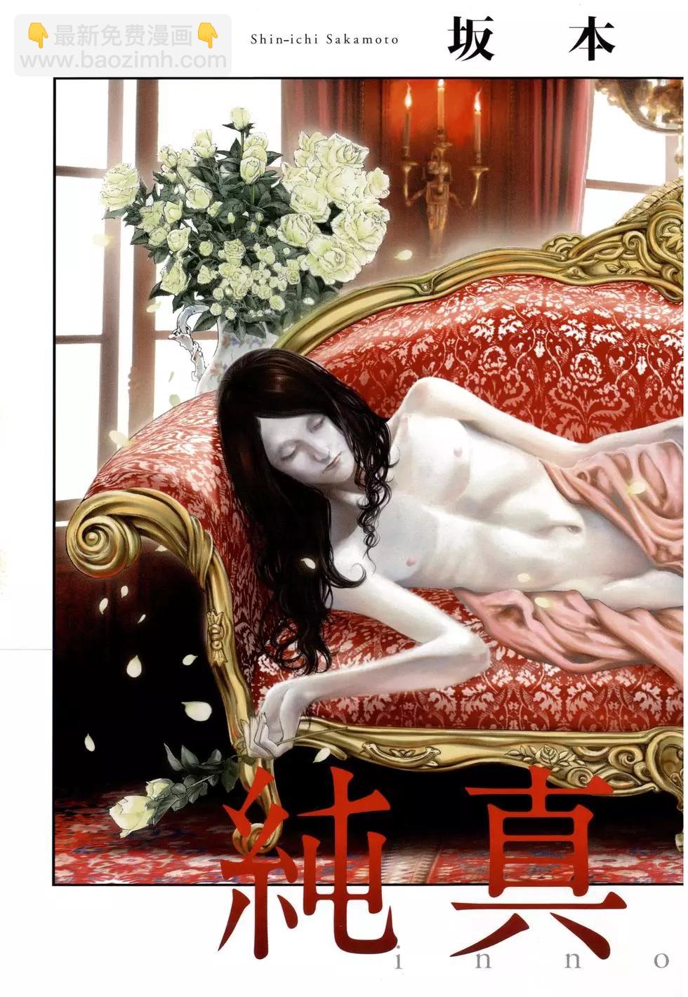 🍶纯真之人innocent 第01卷 第5页