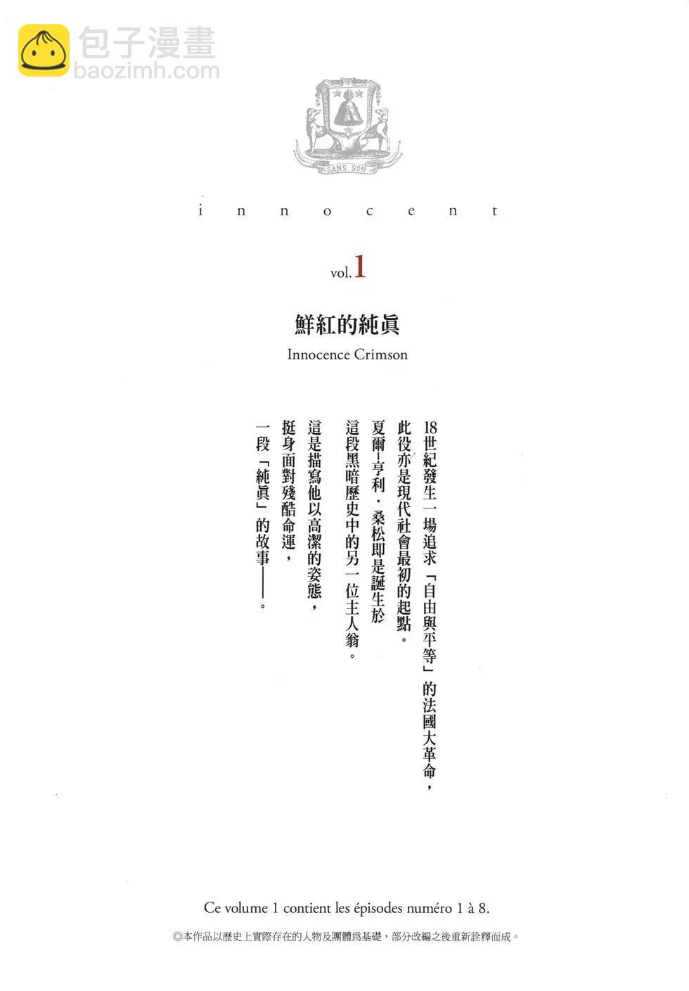 🍶纯真之人innocent 第01卷 第6页