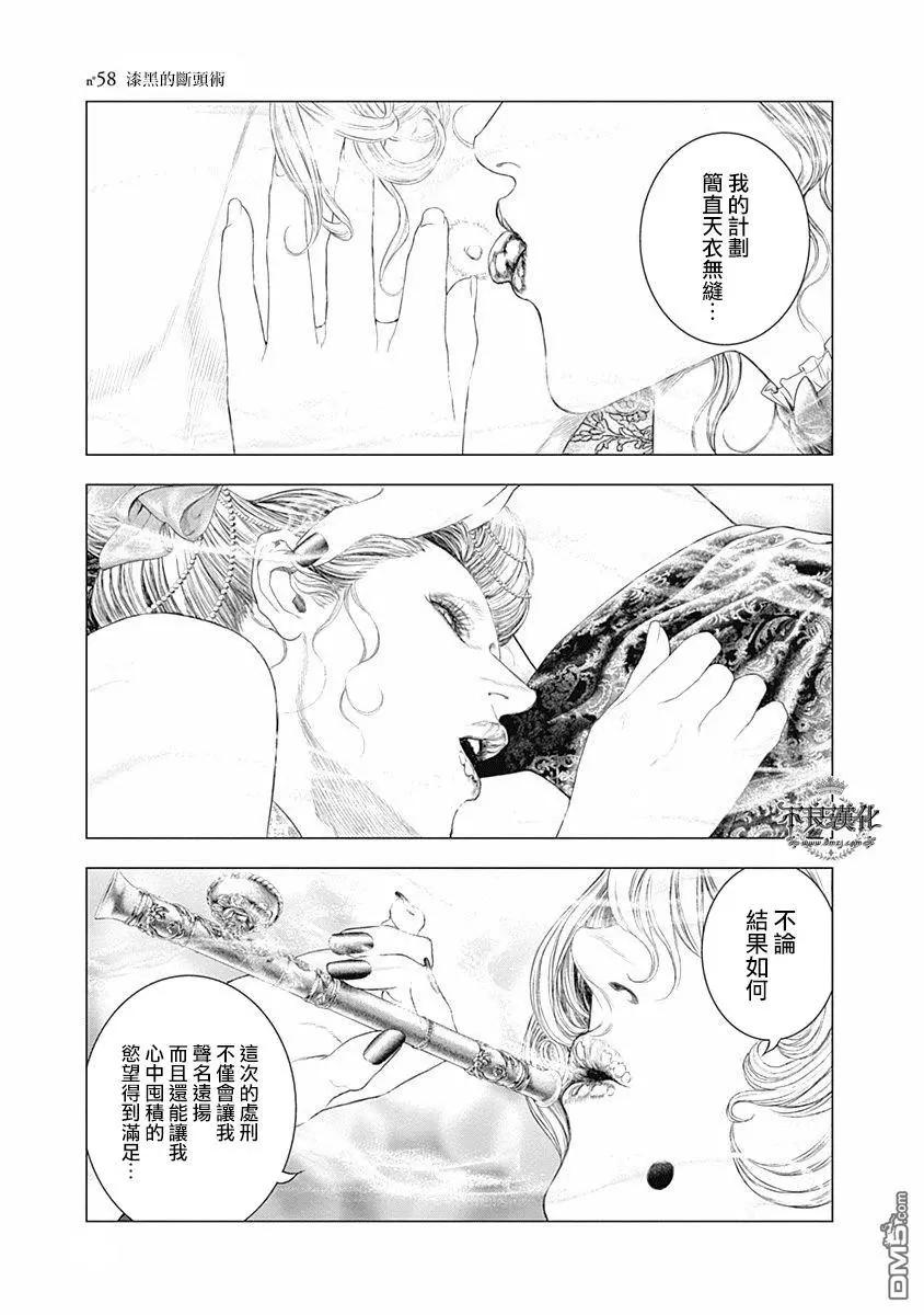 🍶纯真之人innocent 第58话 漆黑的断头术 第1页