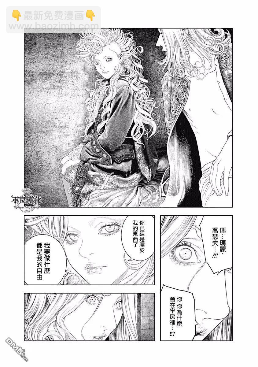 🍶纯真之人innocent 第58话 漆黑的断头术 第10页