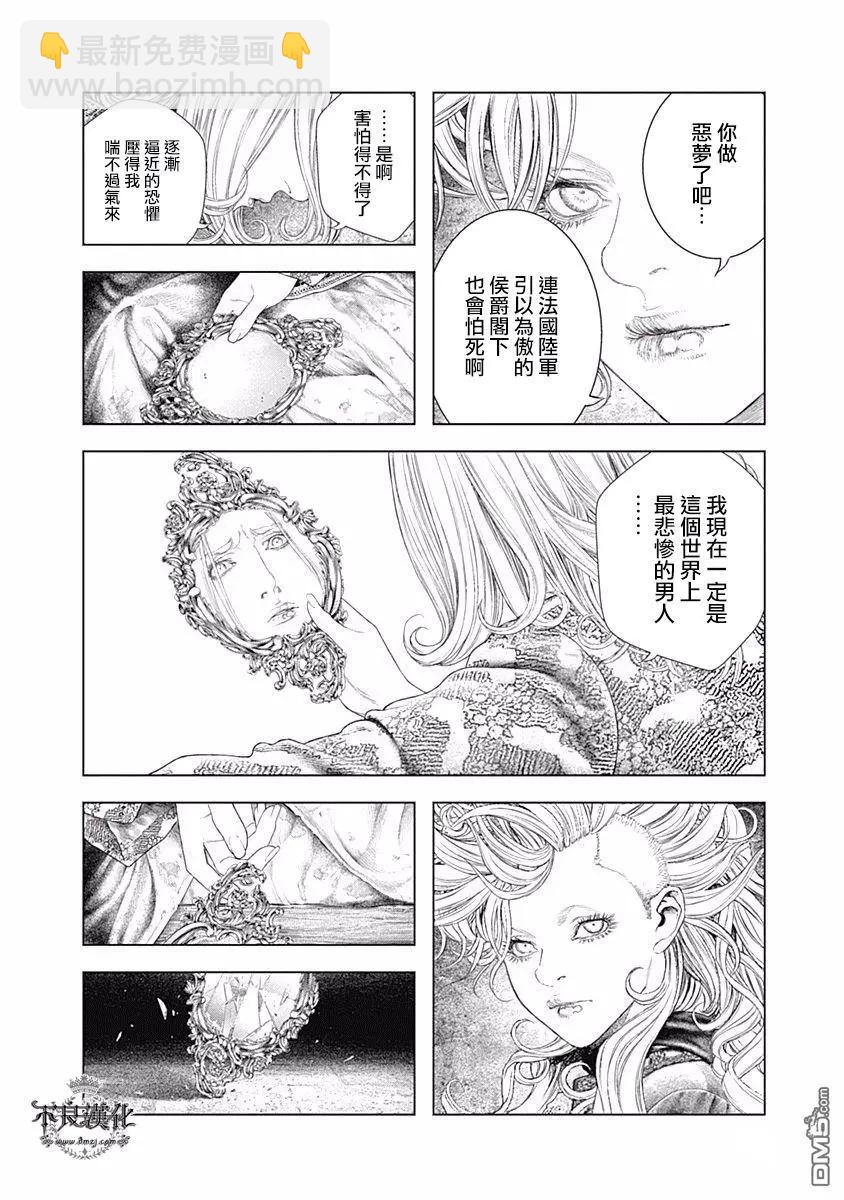 🍶纯真之人innocent 第58话 漆黑的断头术 第11页