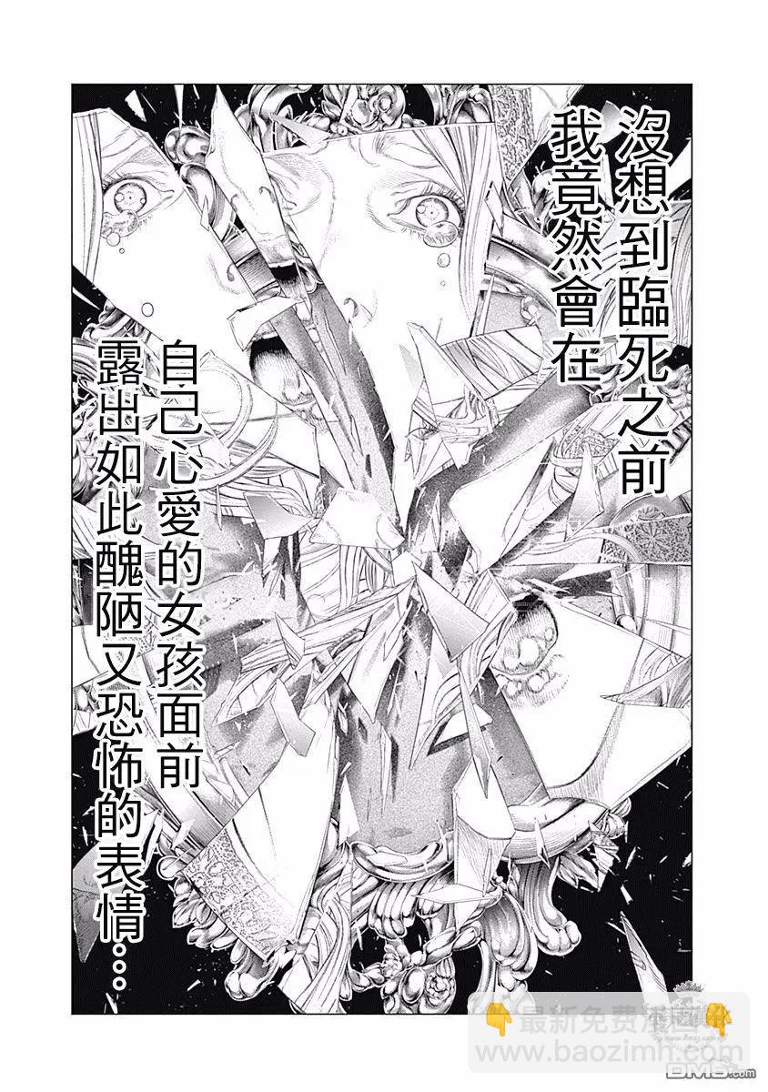 🍶纯真之人innocent 第58话 漆黑的断头术 第12页