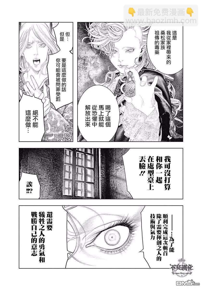 🍶纯真之人innocent 第58话 漆黑的断头术 第14页