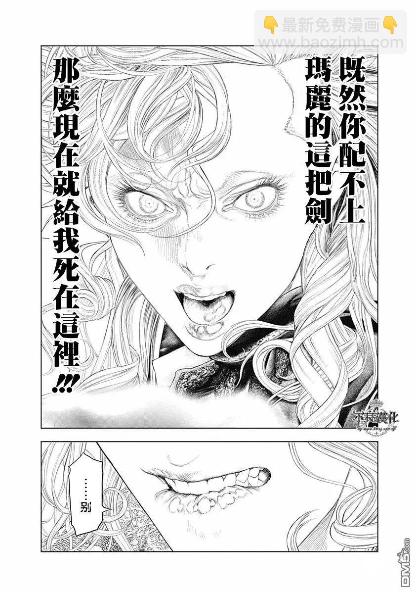 🍶纯真之人innocent 第58话 漆黑的断头术 第15页
