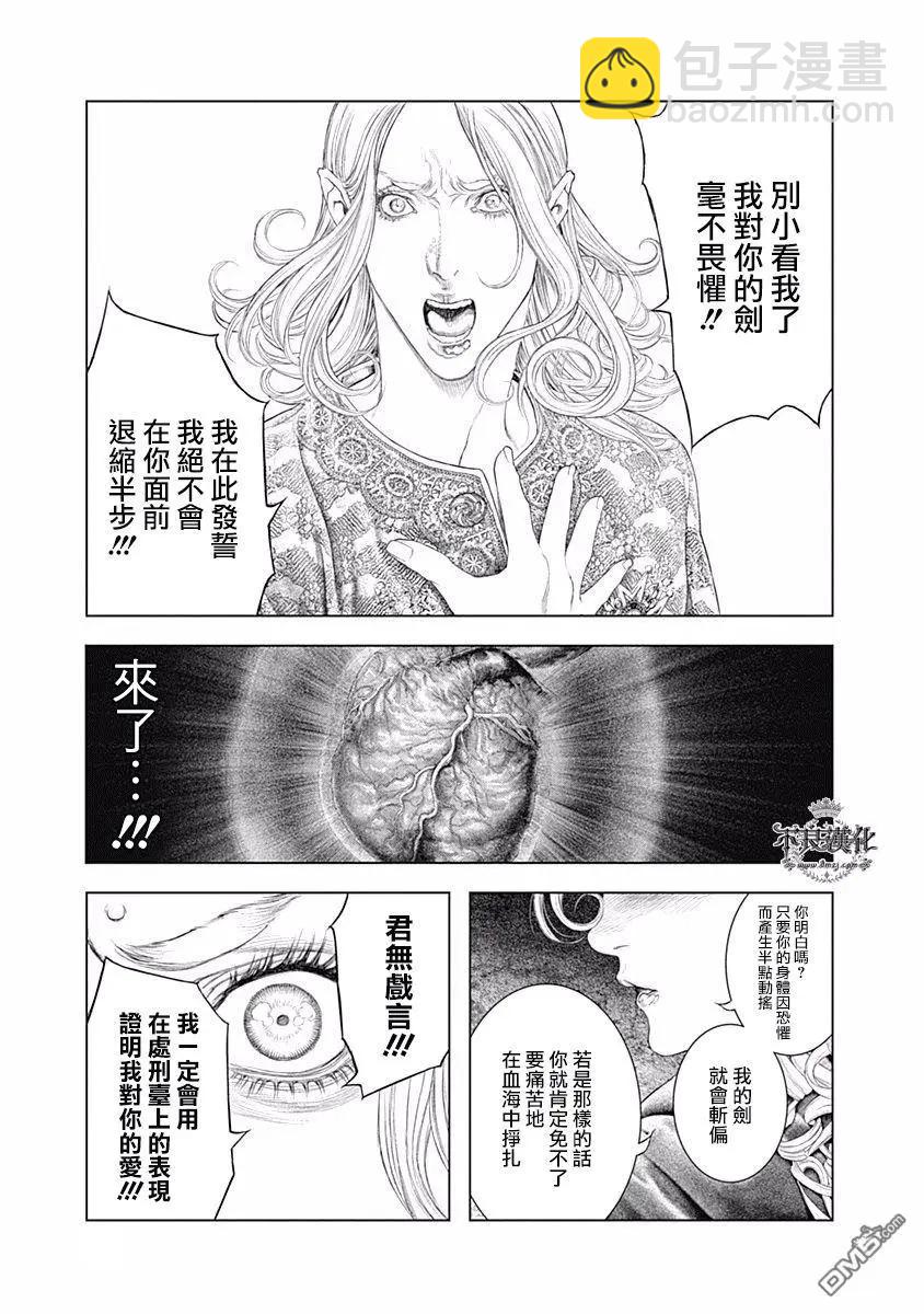 🍶纯真之人innocent 第58话 漆黑的断头术 第16页