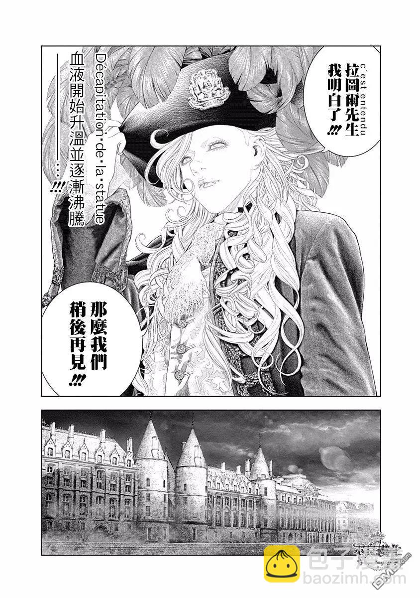 🍶纯真之人innocent 第58话 漆黑的断头术 第17页