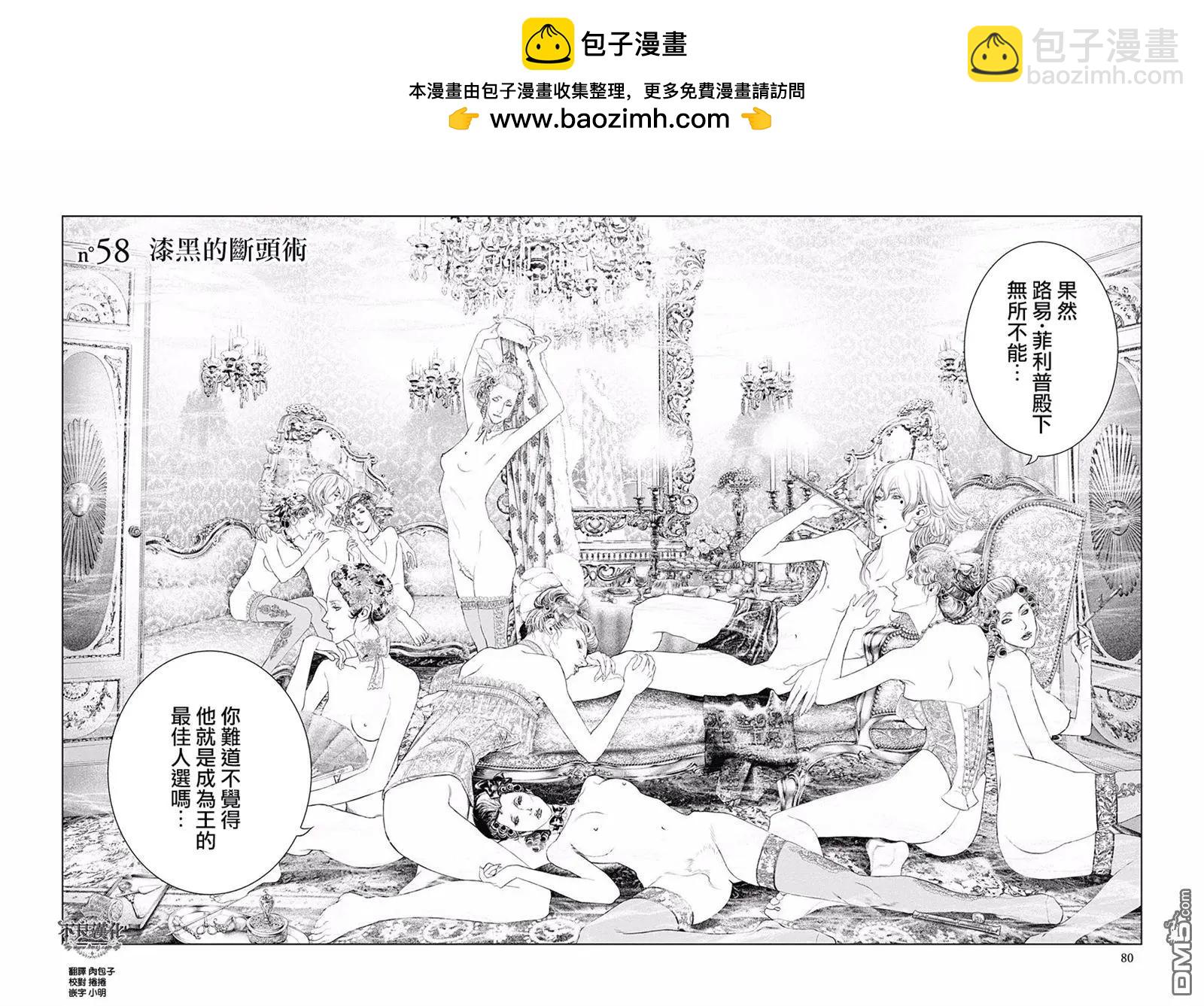 🍶纯真之人innocent 第58话 漆黑的断头术 第2页